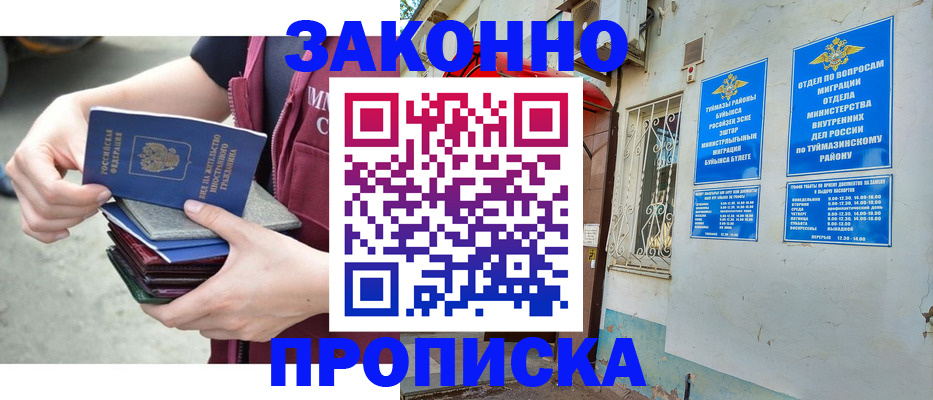 временная регистрация купить в Апшеронске