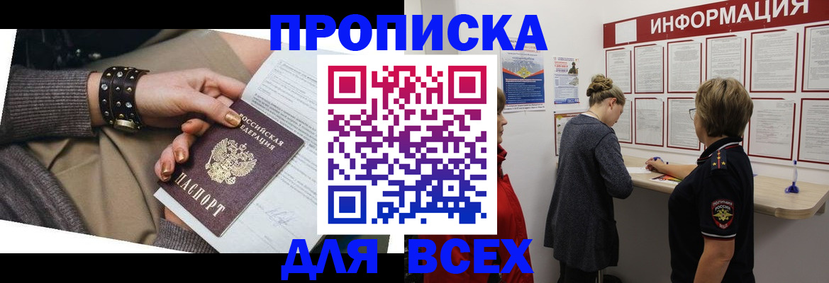 временная регистрация законно в Апшеронске