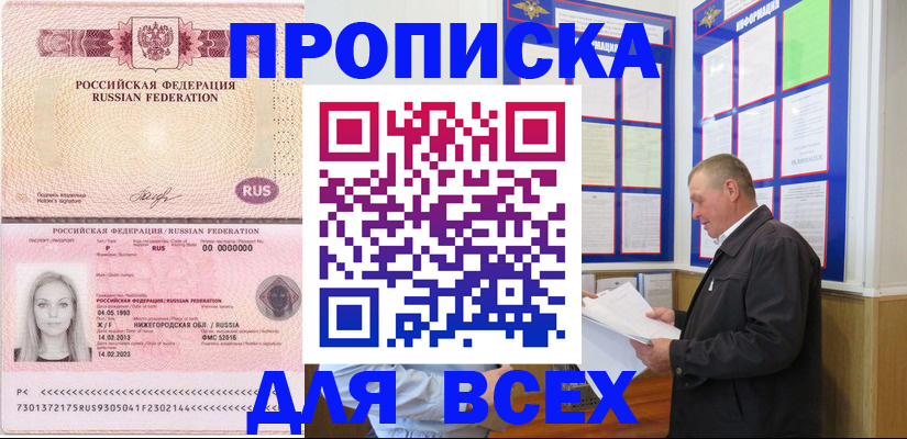 прописка для школы в Апшеронске