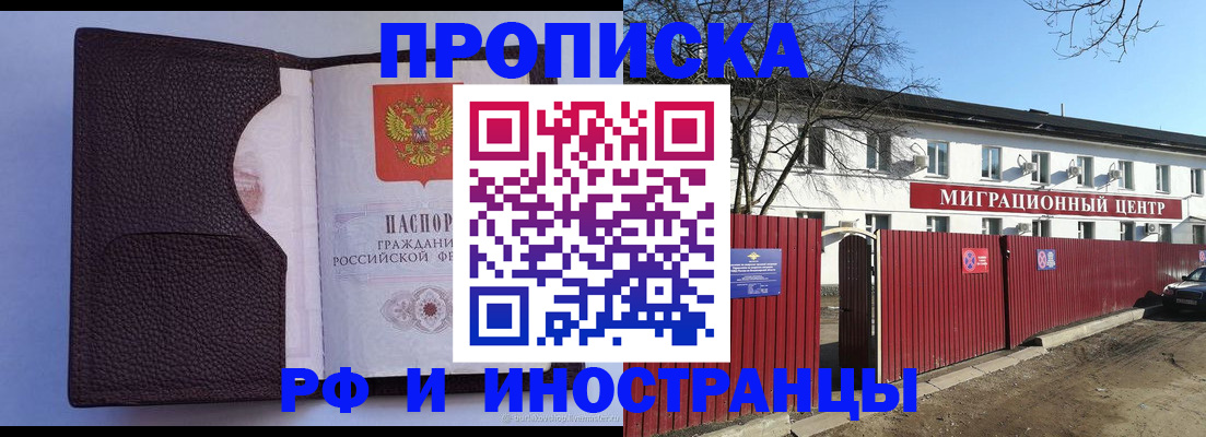прописка штамп в Апшеронске