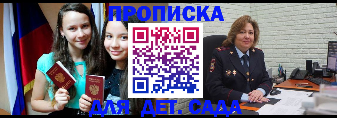 прописка для работы в Апшеронске