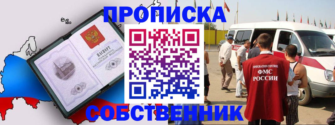 прописка в Апшеронске